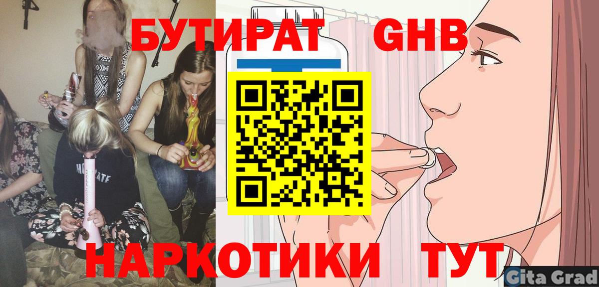 БУТИРАТ 1.4BDO Нижневартовск