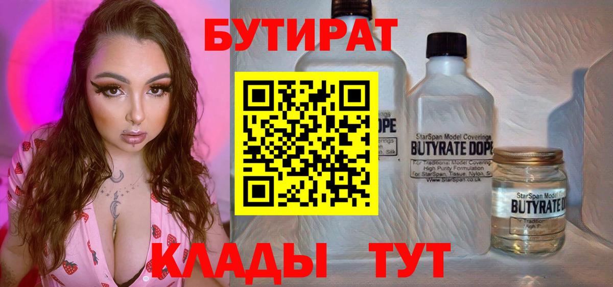 Нижневартовск  БУТИРАТ 99%  Вход с VPN 