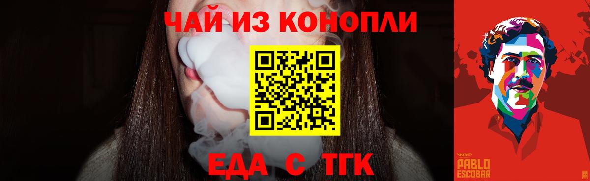 Еда ТГК конопля Нижневартовск