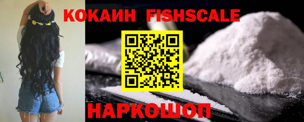 Нижневартовск  Кокаин FishScale  Вход с VPN 