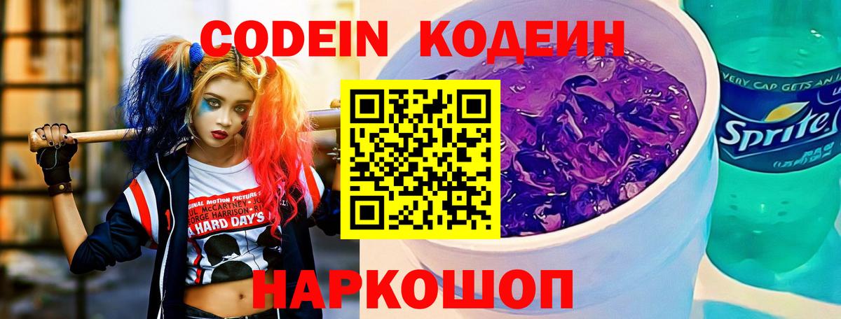 Нижневартовск  Кодеиновый сироп Lean напиток Lean (лин)  Вход с VPN  Codein Purple Drank 