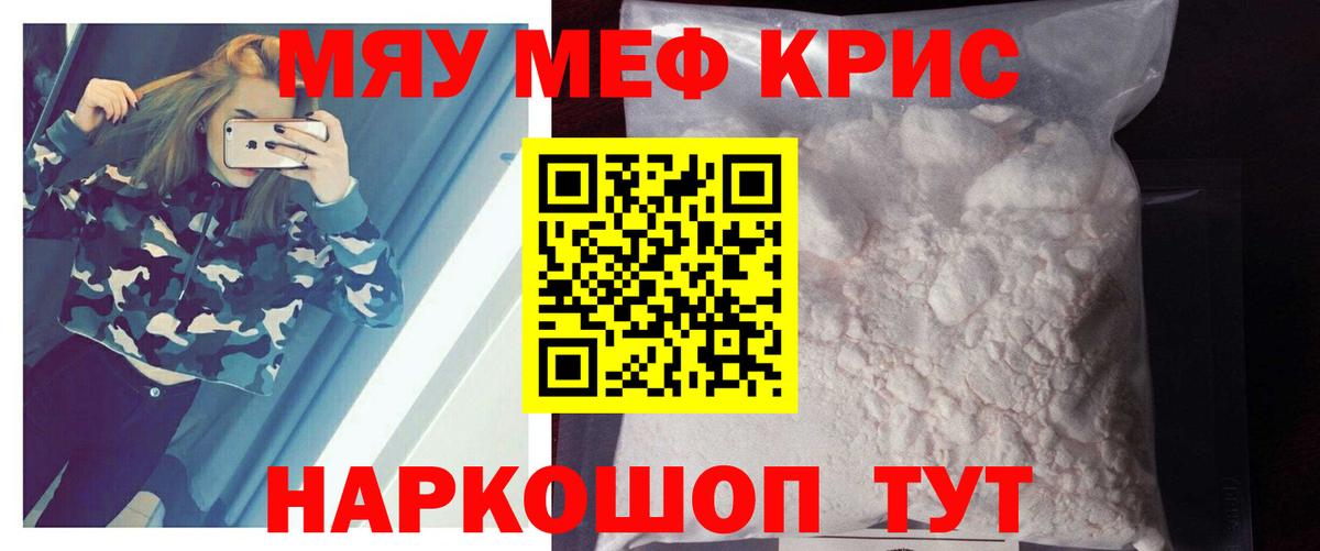 Меф кристаллы Нижневартовск
