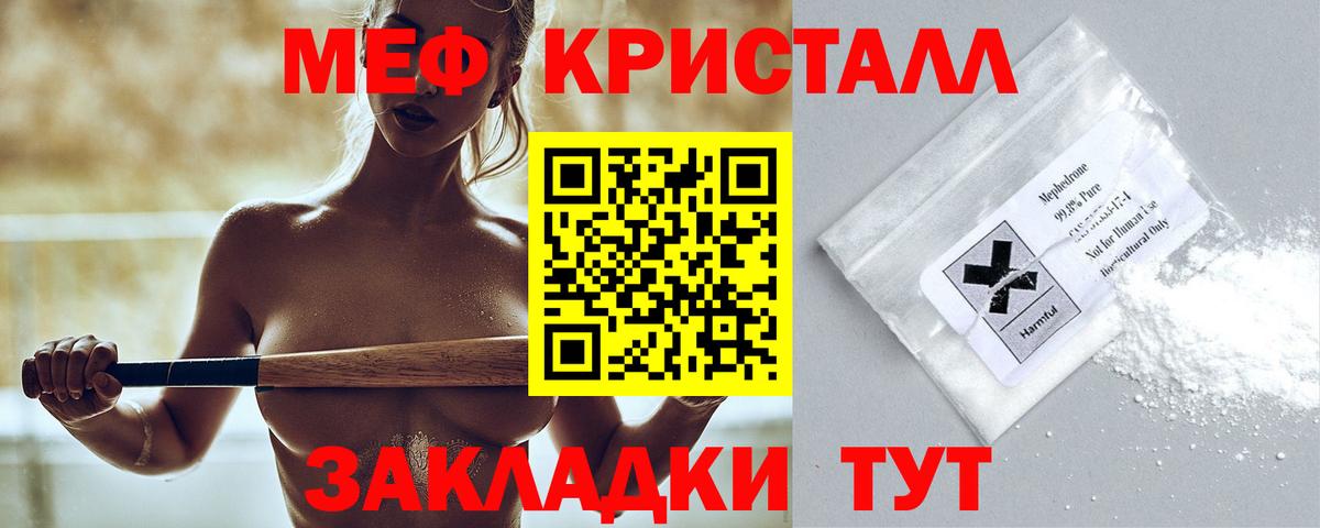 МЕФ кристаллы  Меф mephedrone  Вход с VPN  МЯУ-МЯУ  Нижневартовск 